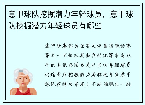 意甲球队挖掘潜力年轻球员，意甲球队挖掘潜力年轻球员有哪些