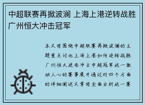 中超联赛再掀波澜 上海上港逆转战胜广州恒大冲击冠军