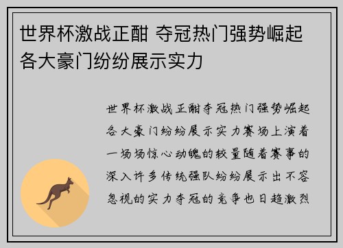 世界杯激战正酣 夺冠热门强势崛起 各大豪门纷纷展示实力