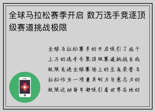 全球马拉松赛季开启 数万选手竞逐顶级赛道挑战极限