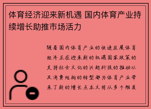 体育经济迎来新机遇 国内体育产业持续增长助推市场活力