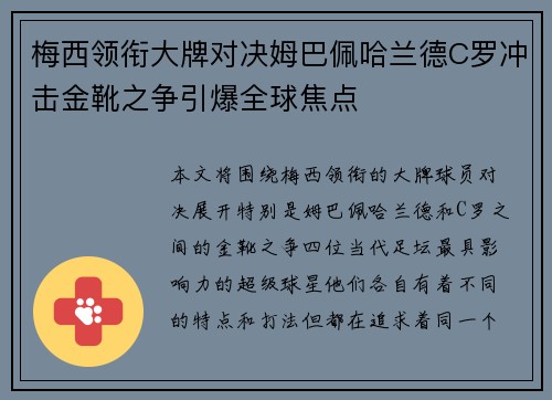 梅西领衔大牌对决姆巴佩哈兰德C罗冲击金靴之争引爆全球焦点